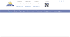 Desktop Screenshot of grandvoyage.com.ua